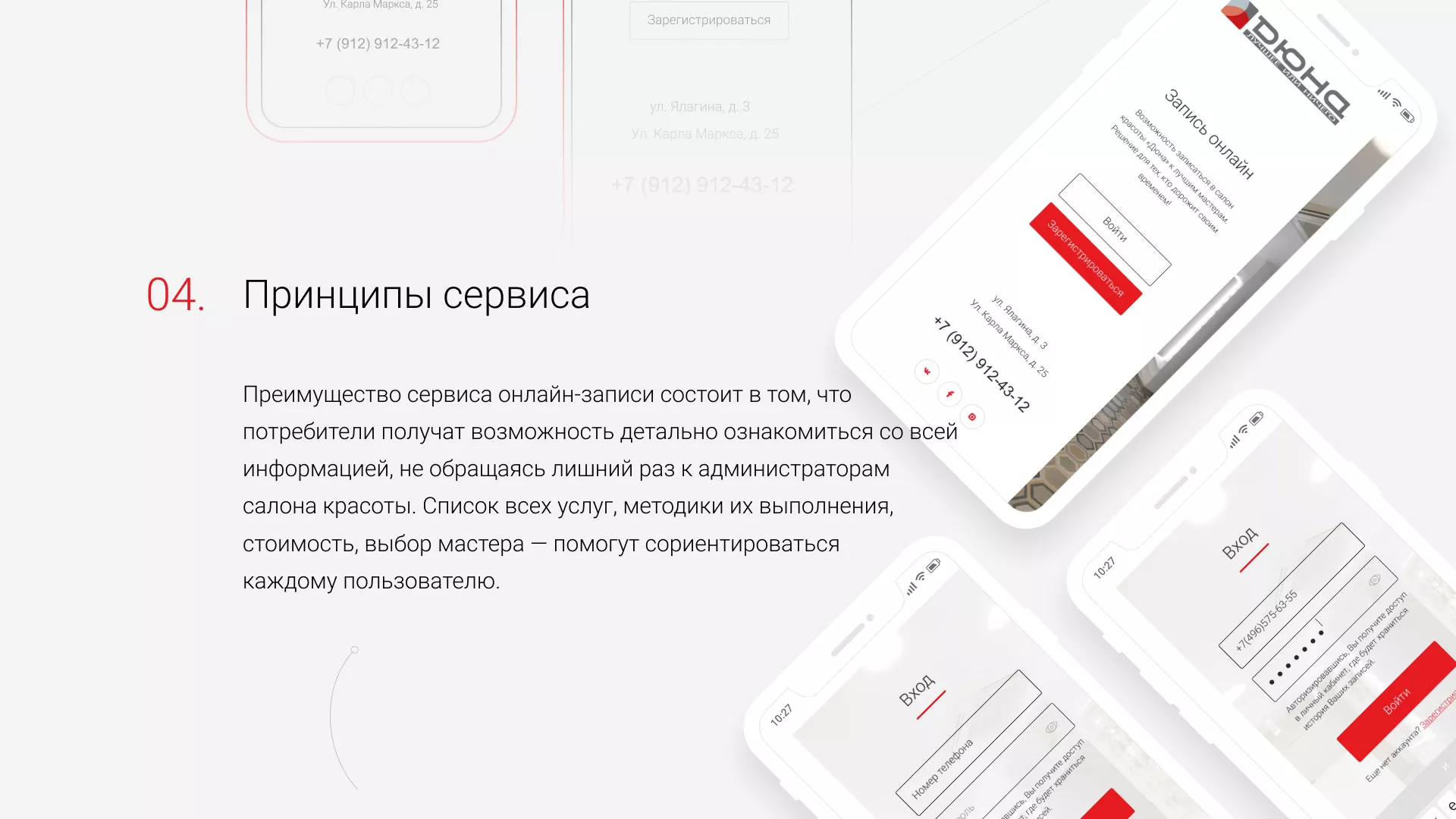 Разработка сервиса онлайн-записи для сети салонов красоты «ДЮНА» в Нижнекамске