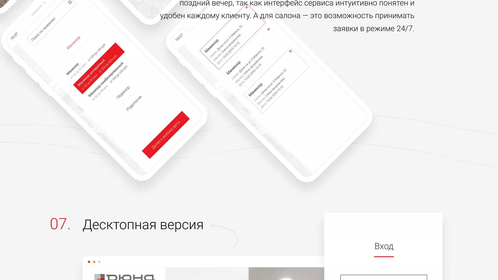 Разработка сервиса онлайн-записи для сети салонов красоты «ДЮНА» в Нижнекамске