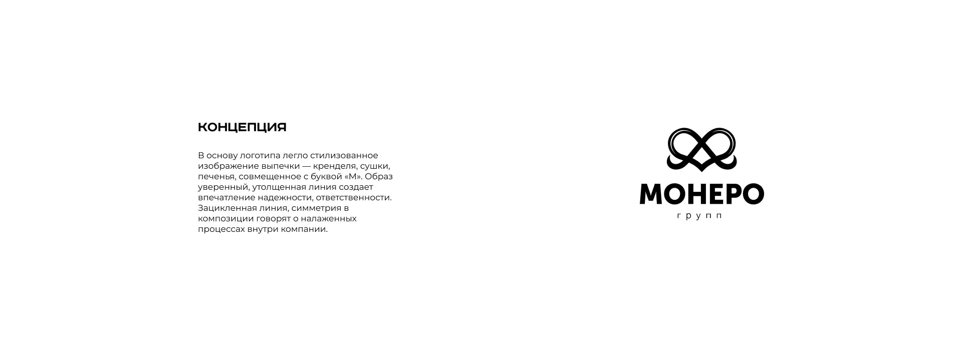 Создание логотипа компании «Монеро групп» в Нижнекамске
