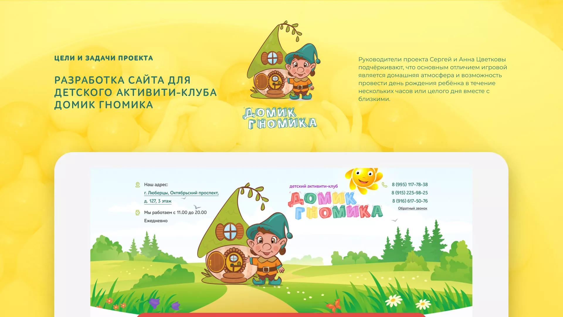 Разработка сайта детского активити-клуба «Домик гномика» в Нижнекамске
