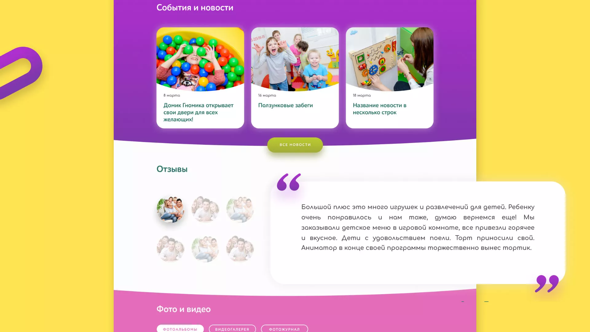 Разработка сайта детского активити-клуба «Домик гномика» в Нижнекамске