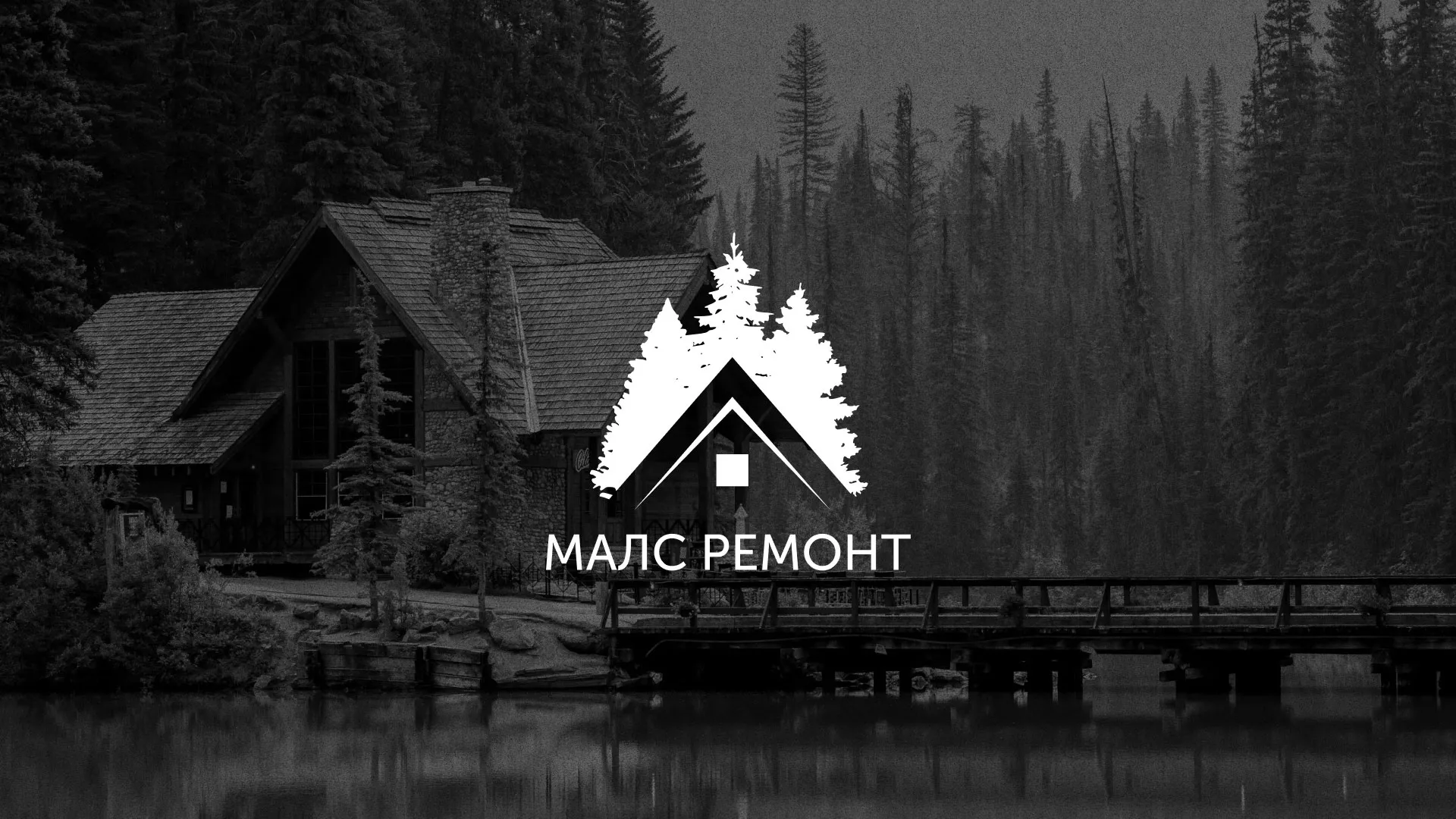 Разработка логотипа для компании «МАЛС РЕМОНТ» в Нижнекамске