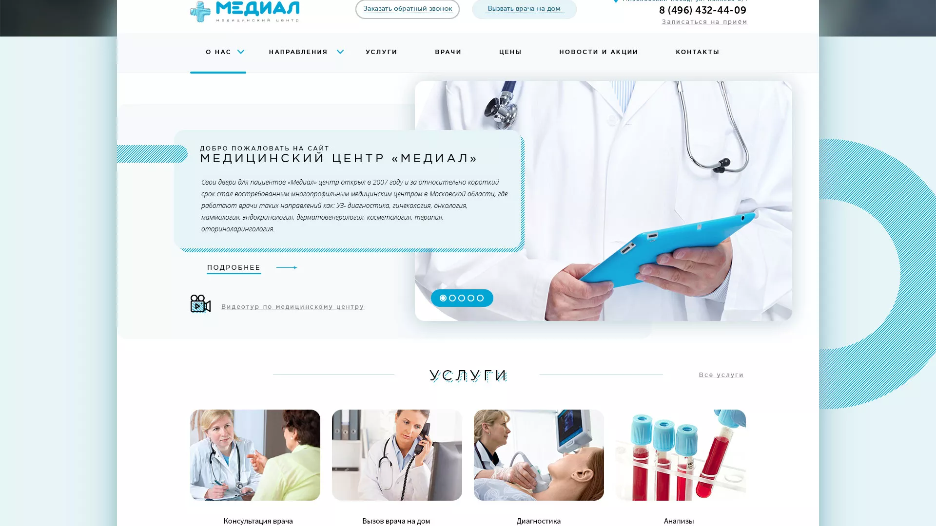 Создание сайта для медицинского центра «Медиал» в Нижнекамске