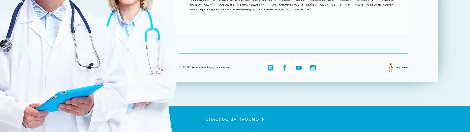 Создание сайта для медицинского центра «Медиал» в Нижнекамске