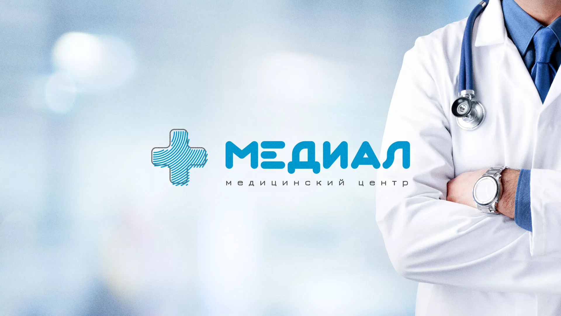 Создание сайта для медицинского центра «Медиал» в Нижнекамске