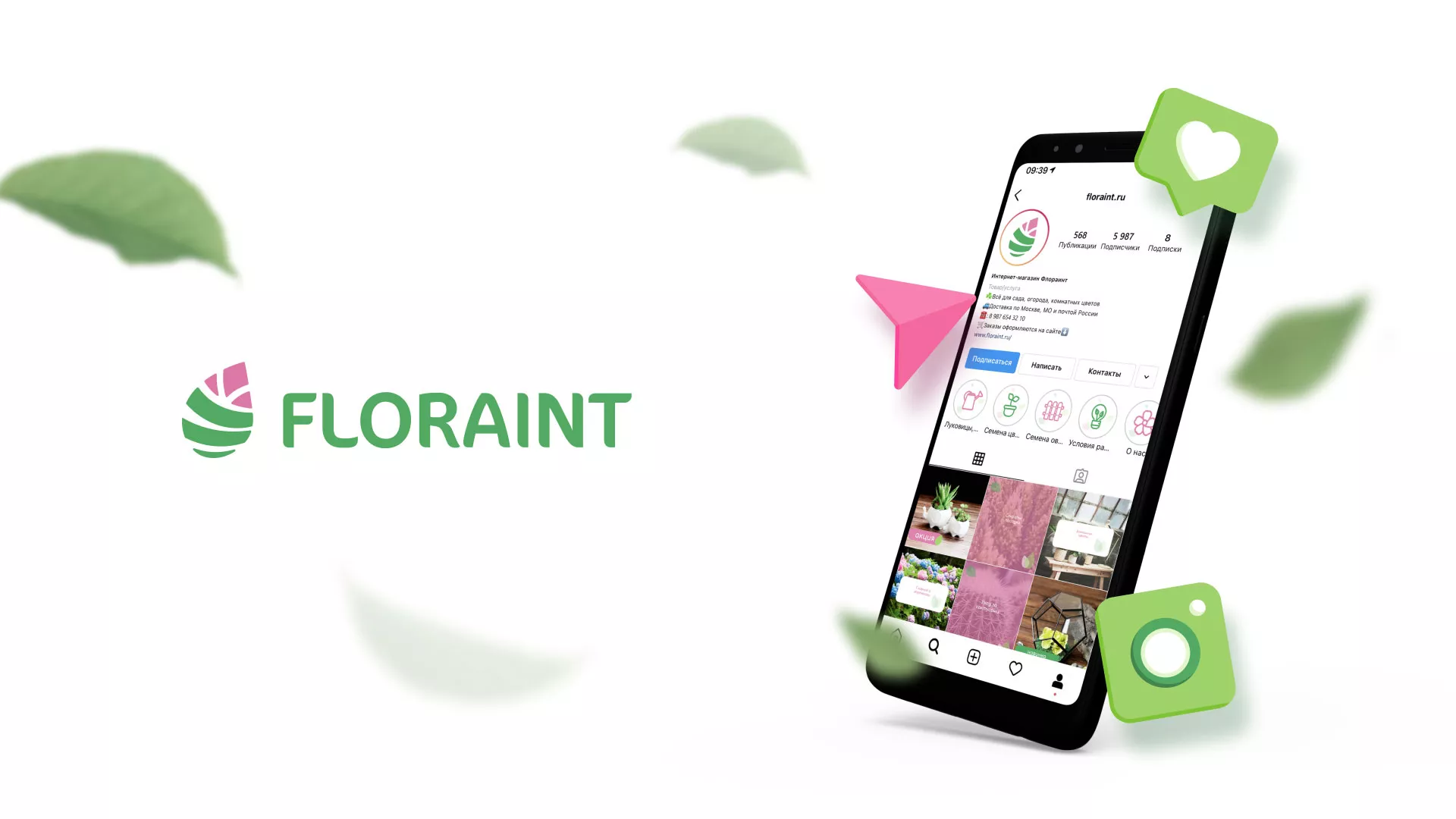 Разработка оформления профиля Instagram для магазина «Floraint» в Нижнекамске