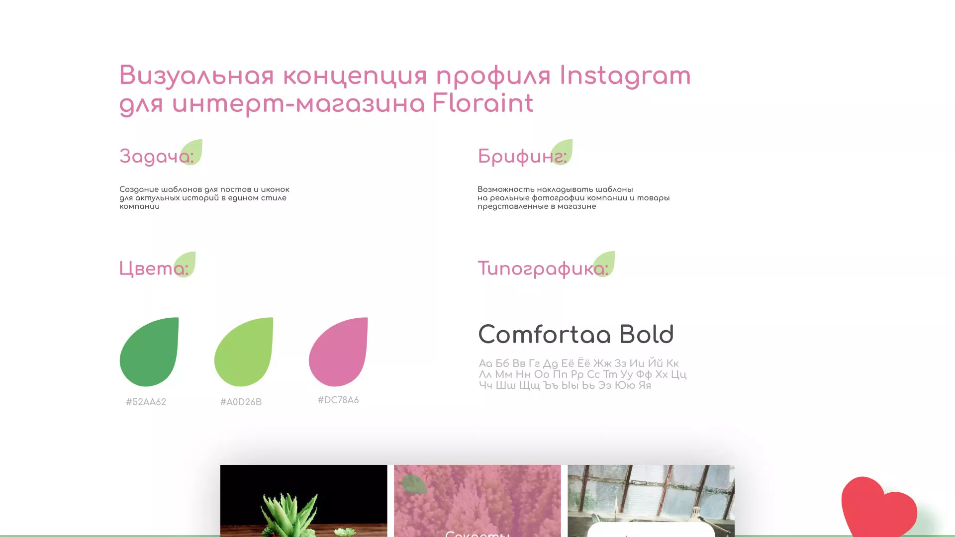 Разработка оформления профиля Instagram для магазина «Floraint» в Нижнекамске