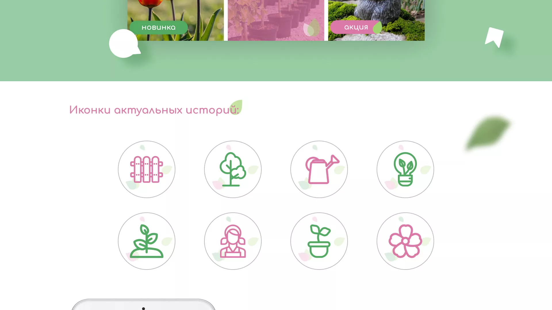 Разработка оформления профиля Instagram для магазина «Floraint» в Нижнекамске