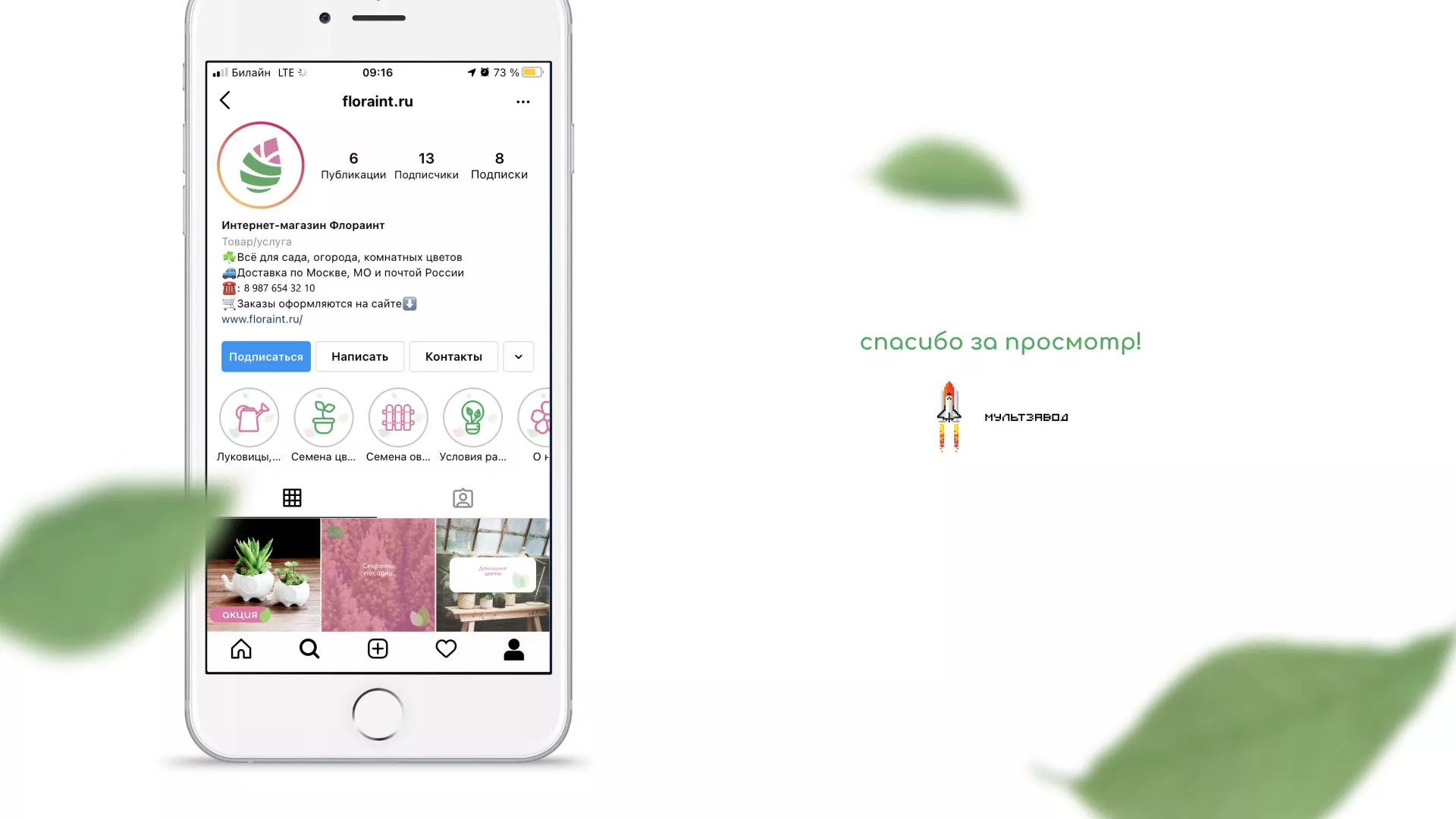 Разработка оформления профиля Instagram для магазина «Floraint» в Нижнекамске