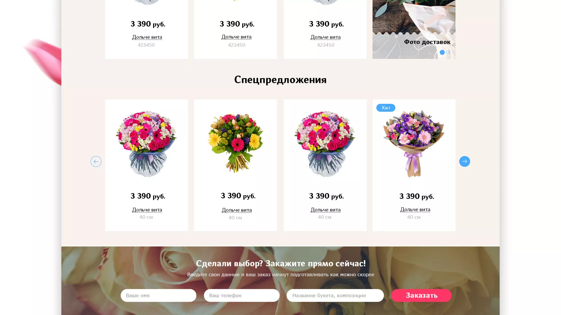 Создание интернет-магазина «Букет-онлайн» по цветам в Нижнекамске
