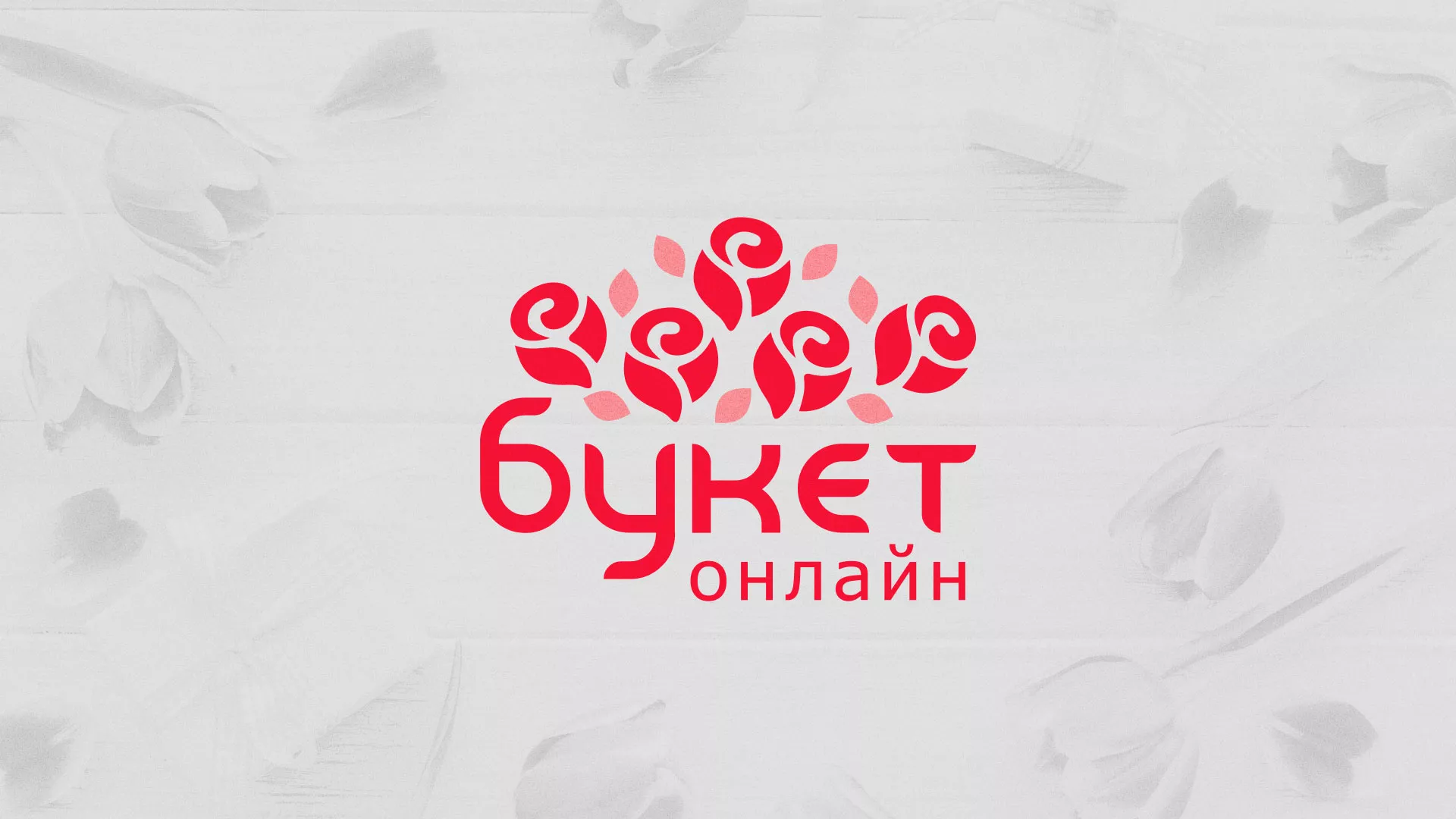 Создание интернет-магазина «Букет-онлайн» по цветам в Нижнекамске