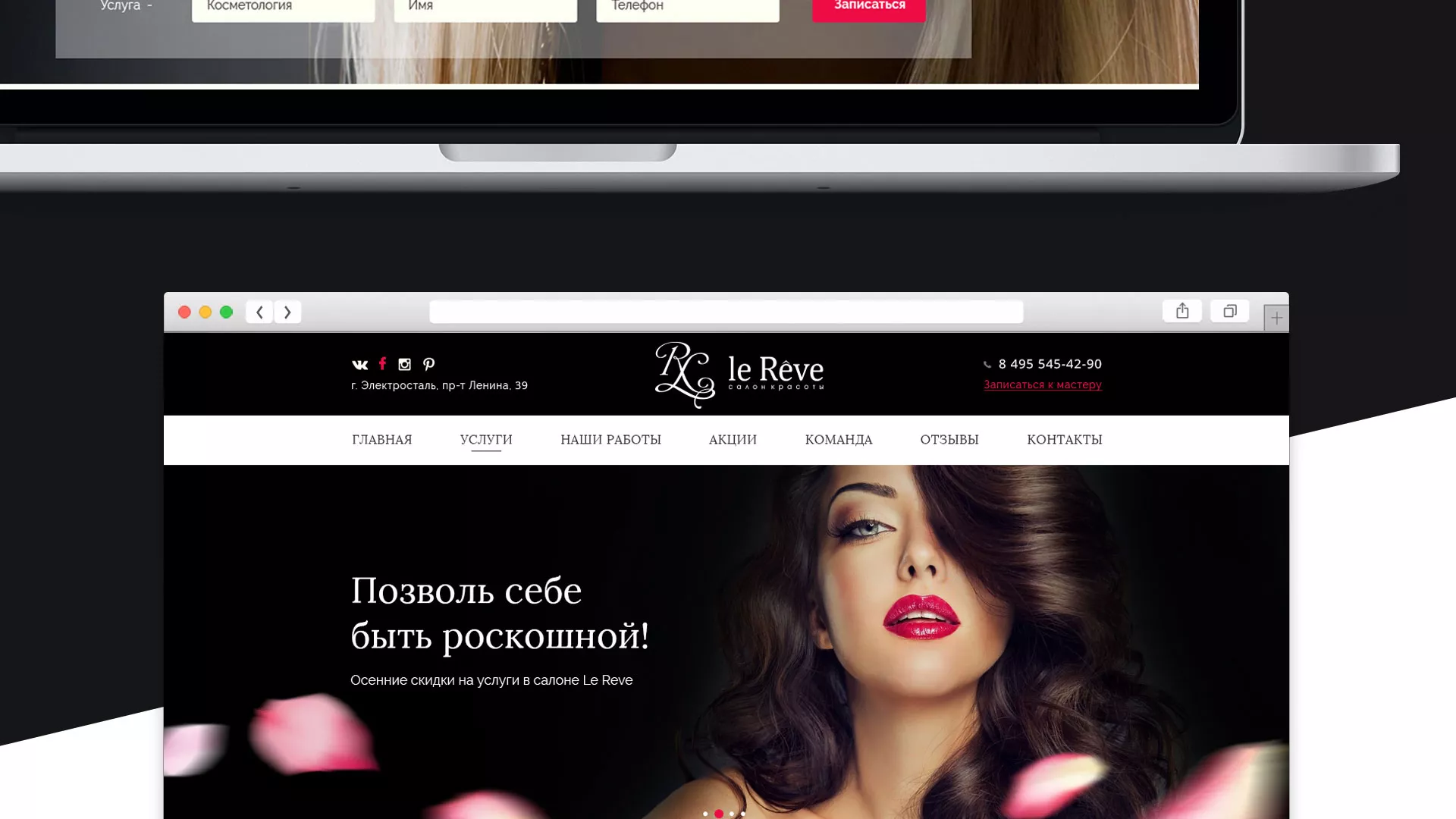Создание сайта для салона красоты «Le Reve» в Нижнекамске