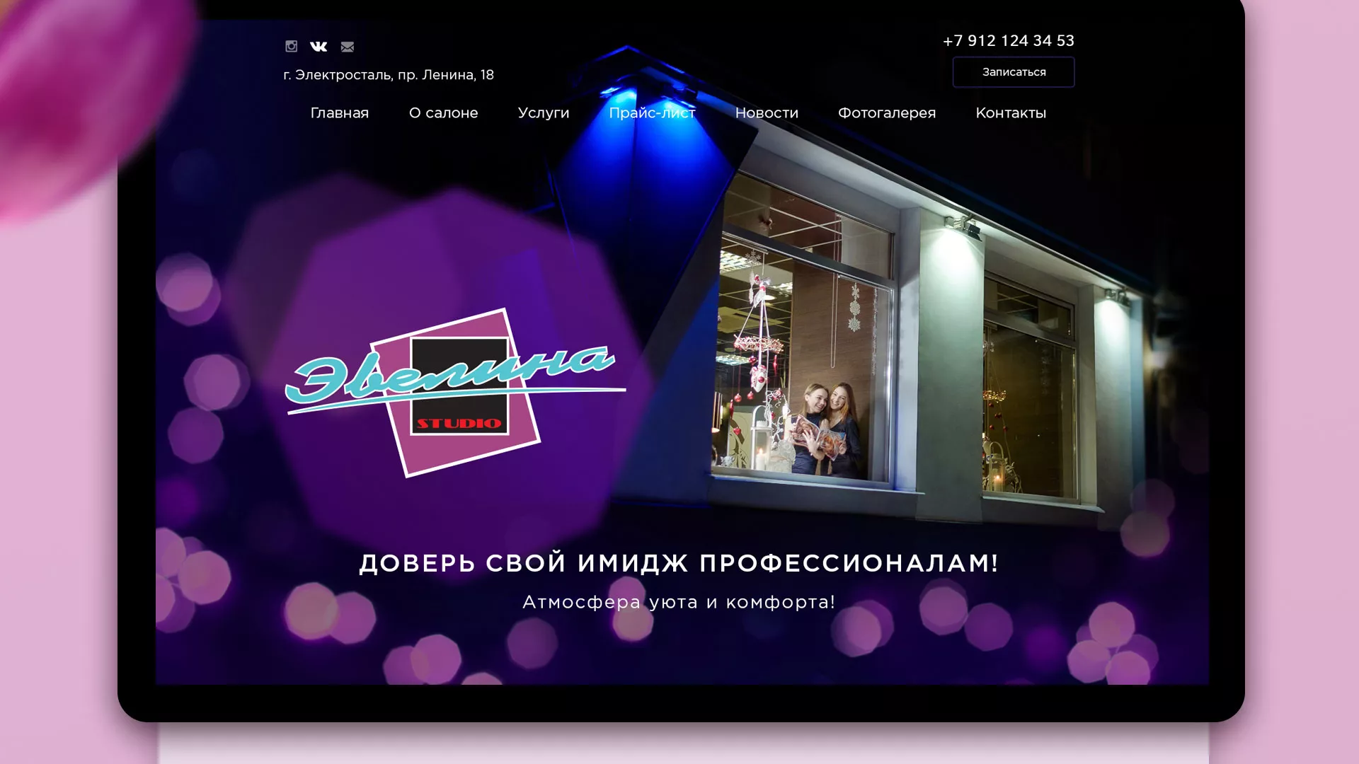 Разработка сайта для салона красоты «Эвелина» в Нижнекамске