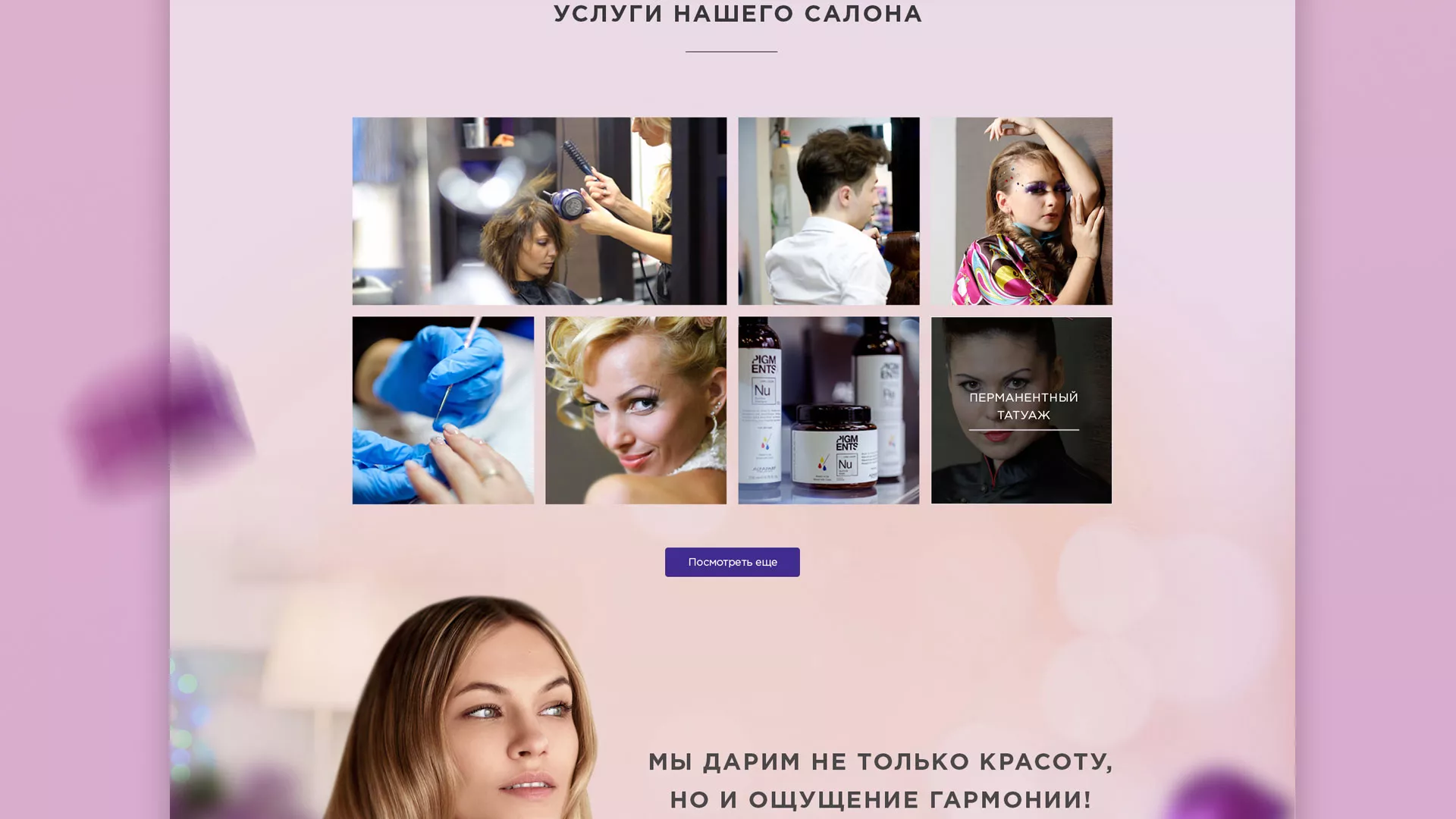 Разработка сайта для салона красоты «Эвелина» в Нижнекамске