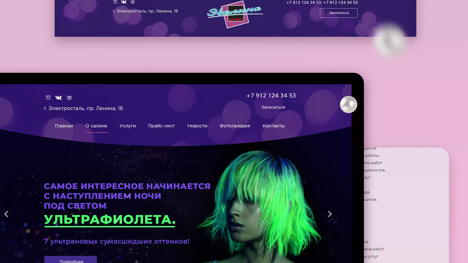 Разработка сайта для салона красоты «Эвелина» в Нижнекамске