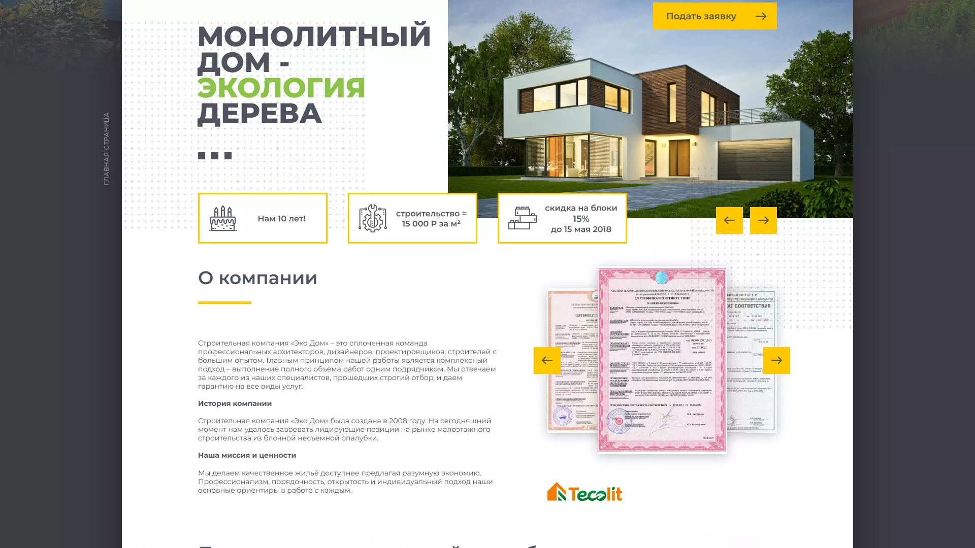 Создание сайта для строительной компании «ЭКОДОМ» в Нижнекамске