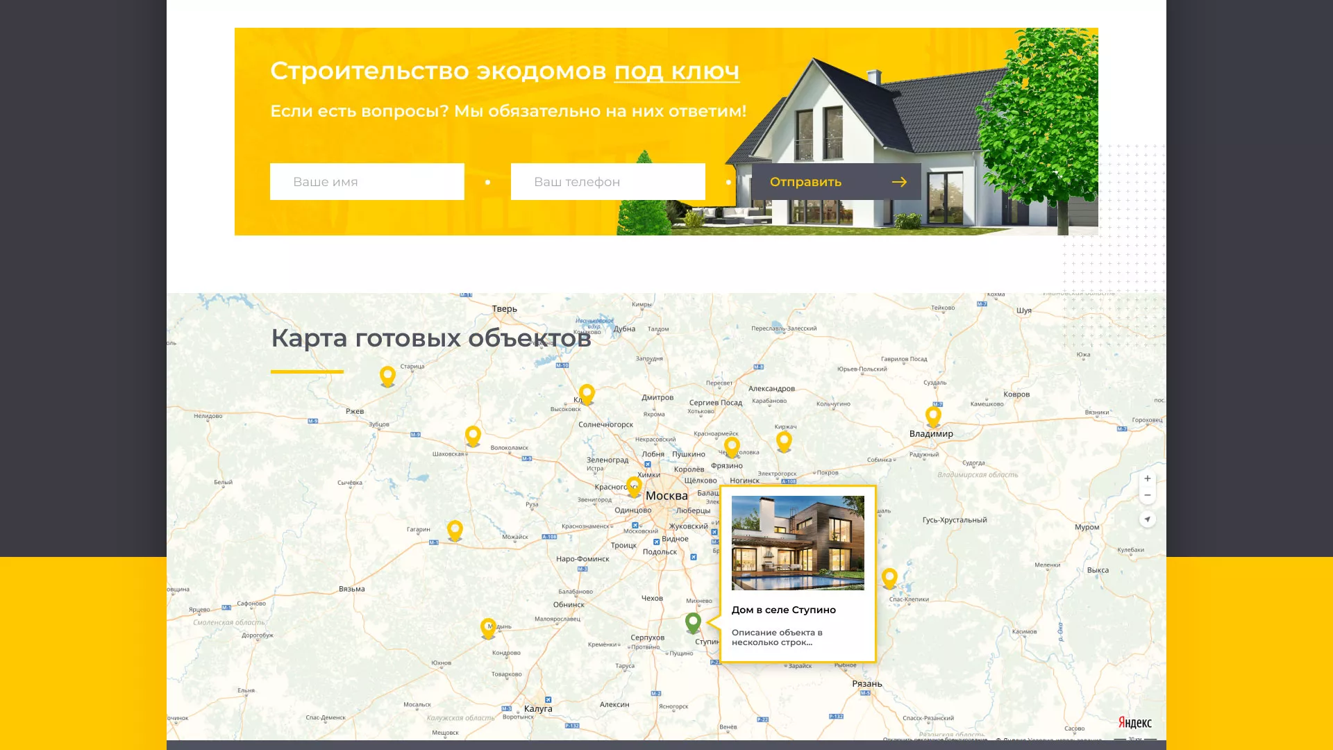 Создание сайта для строительной компании «ЭКОДОМ» в Нижнекамске