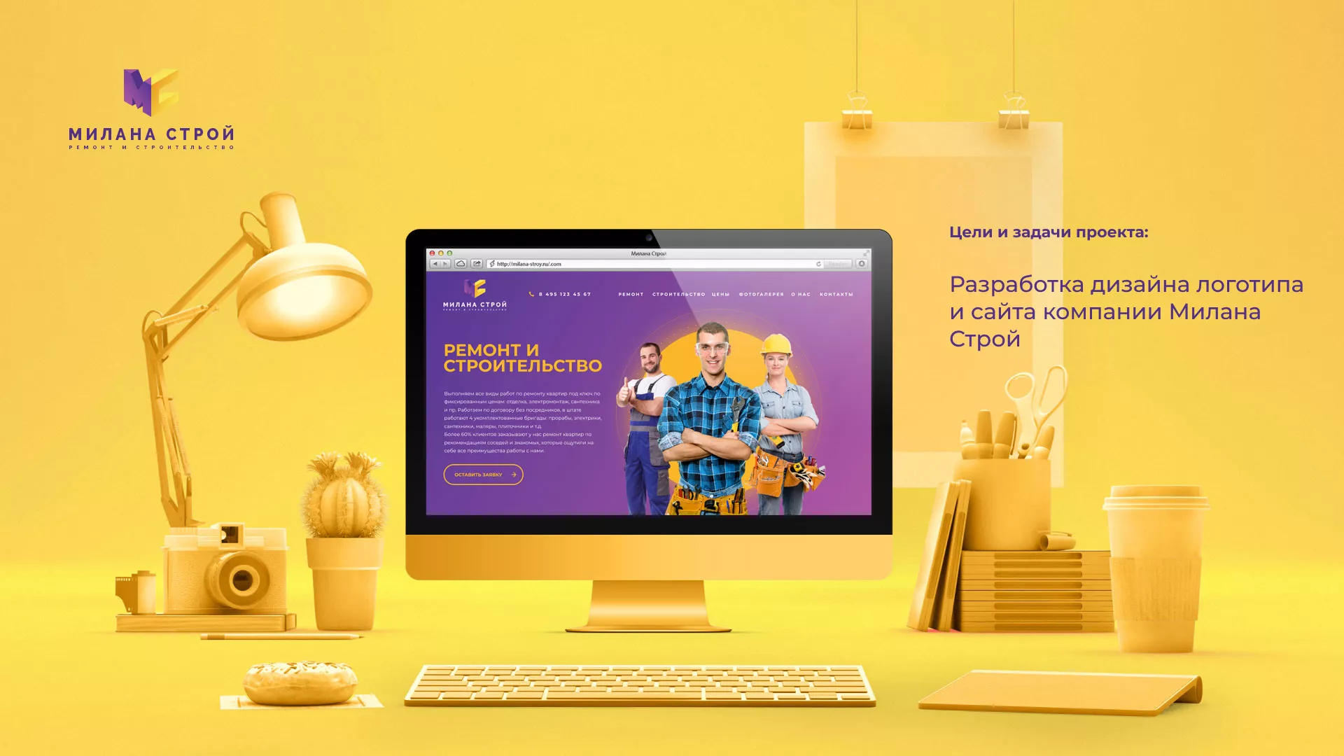 Разработка сайта строительной компании «Милана-Строй» в Нижнекамске