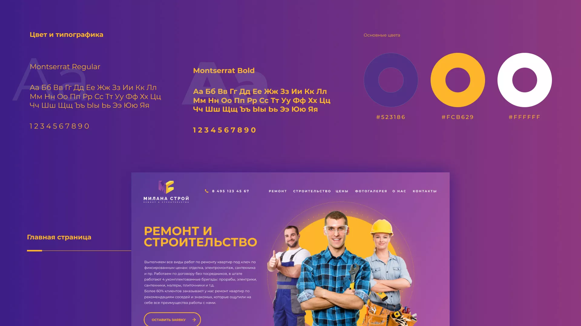 Разработка сайта строительной компании «Милана-Строй» в Нижнекамске