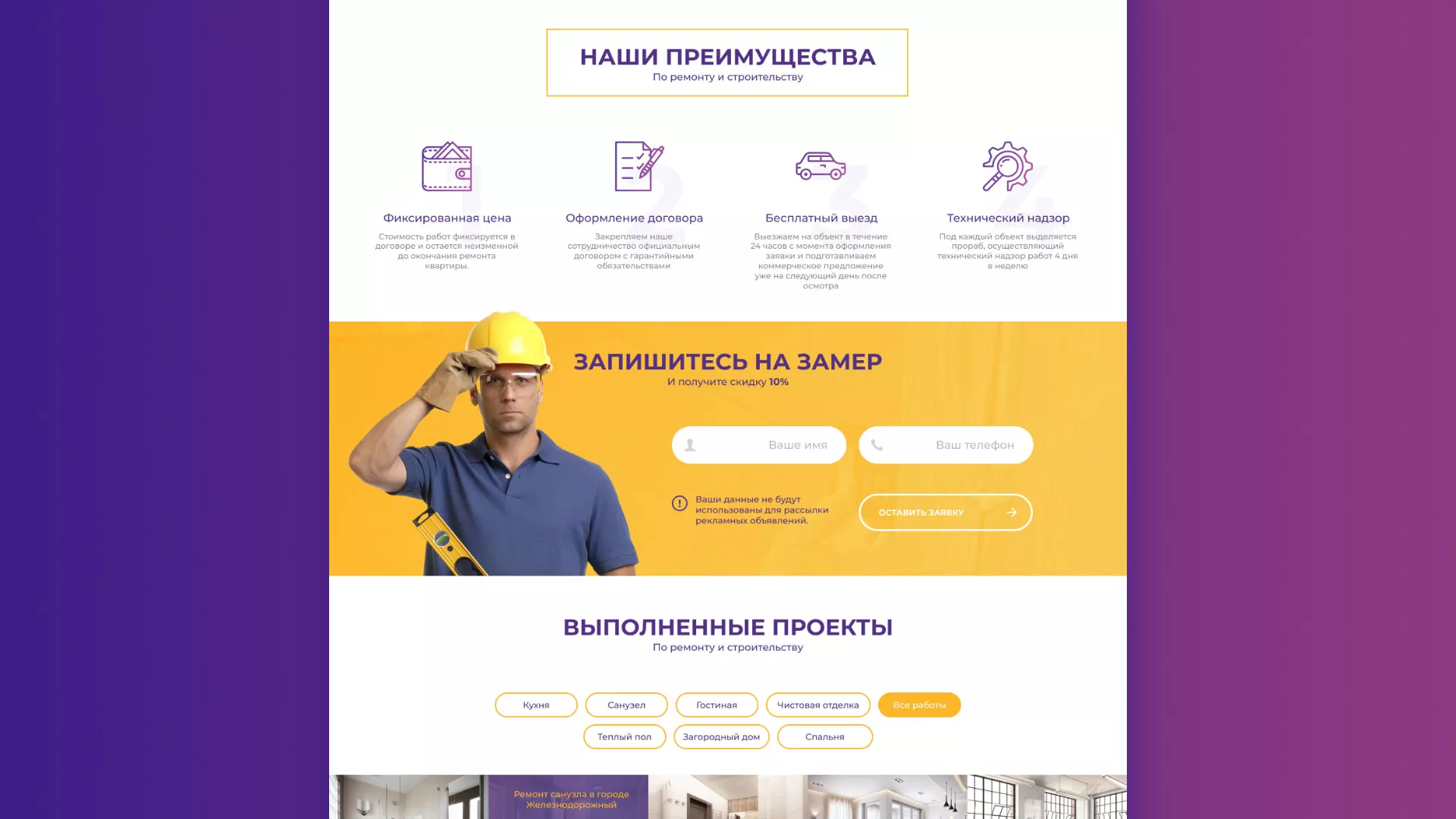 Разработка сайта строительной компании «Милана-Строй» в Нижнекамске