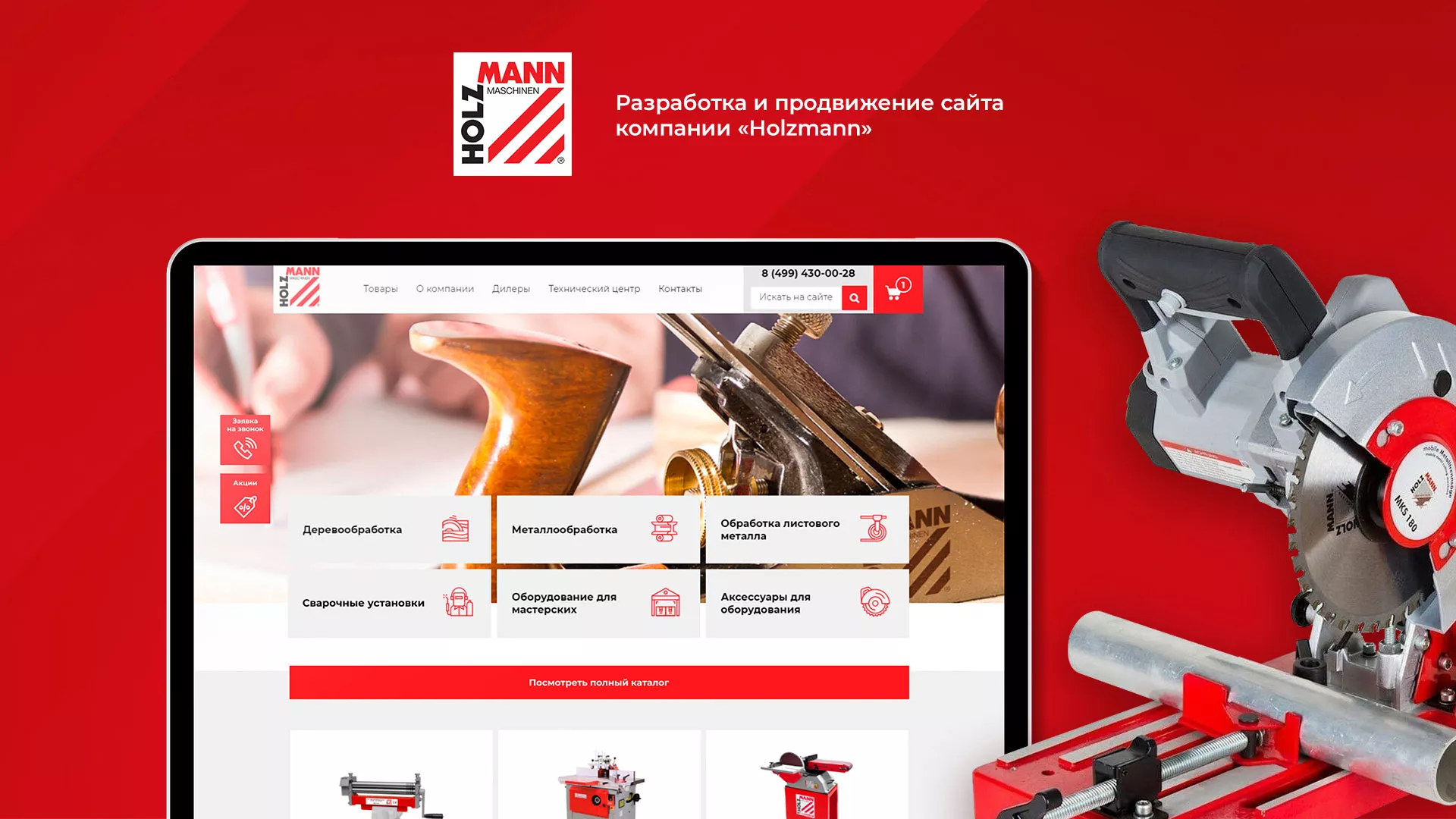 Создание сайта компании «HOLZMANN Maschinen GmbH» в Нижнекамске