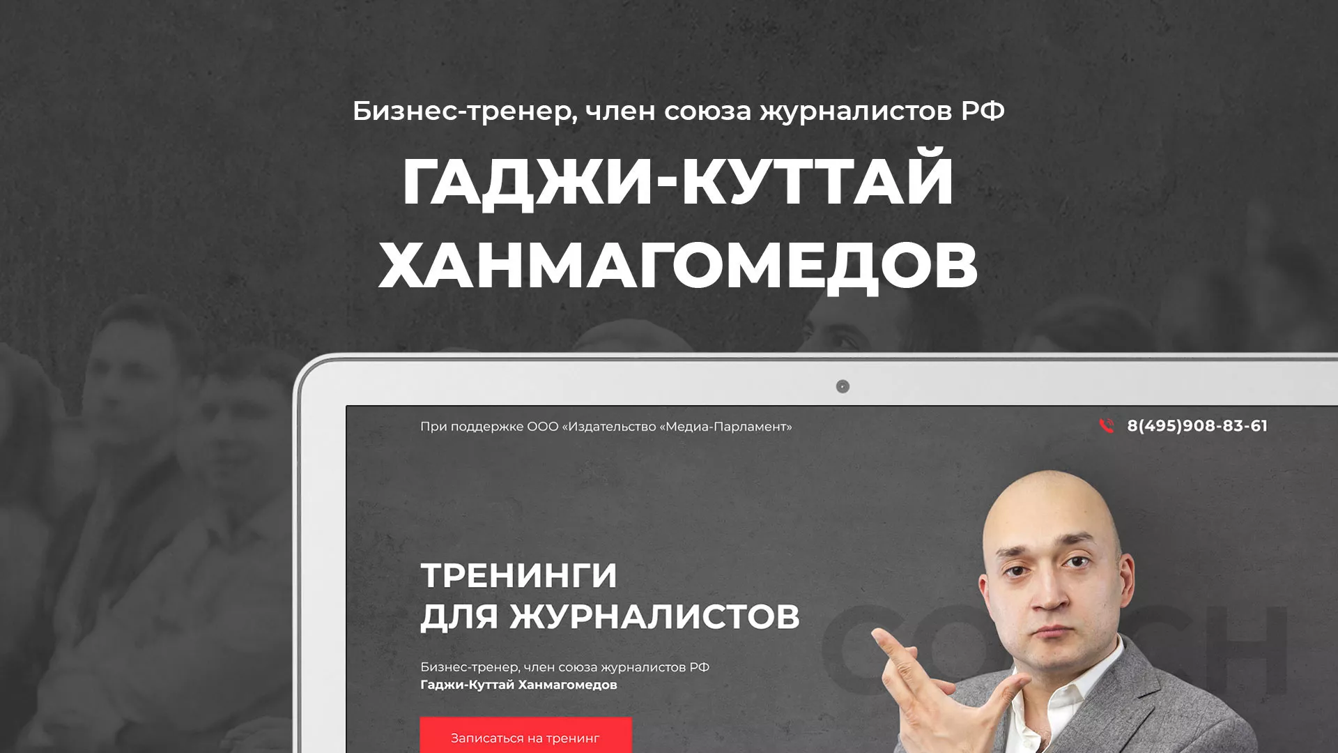 Разработка сайта для бизнес-тренера в Нижнекамске
