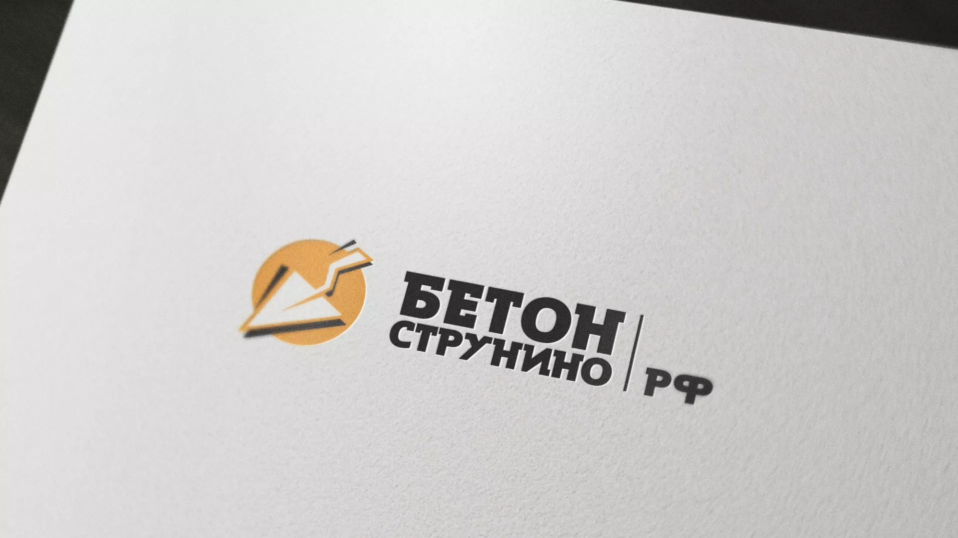 Разработка логотипа для бетонного завода в Нижнекамске