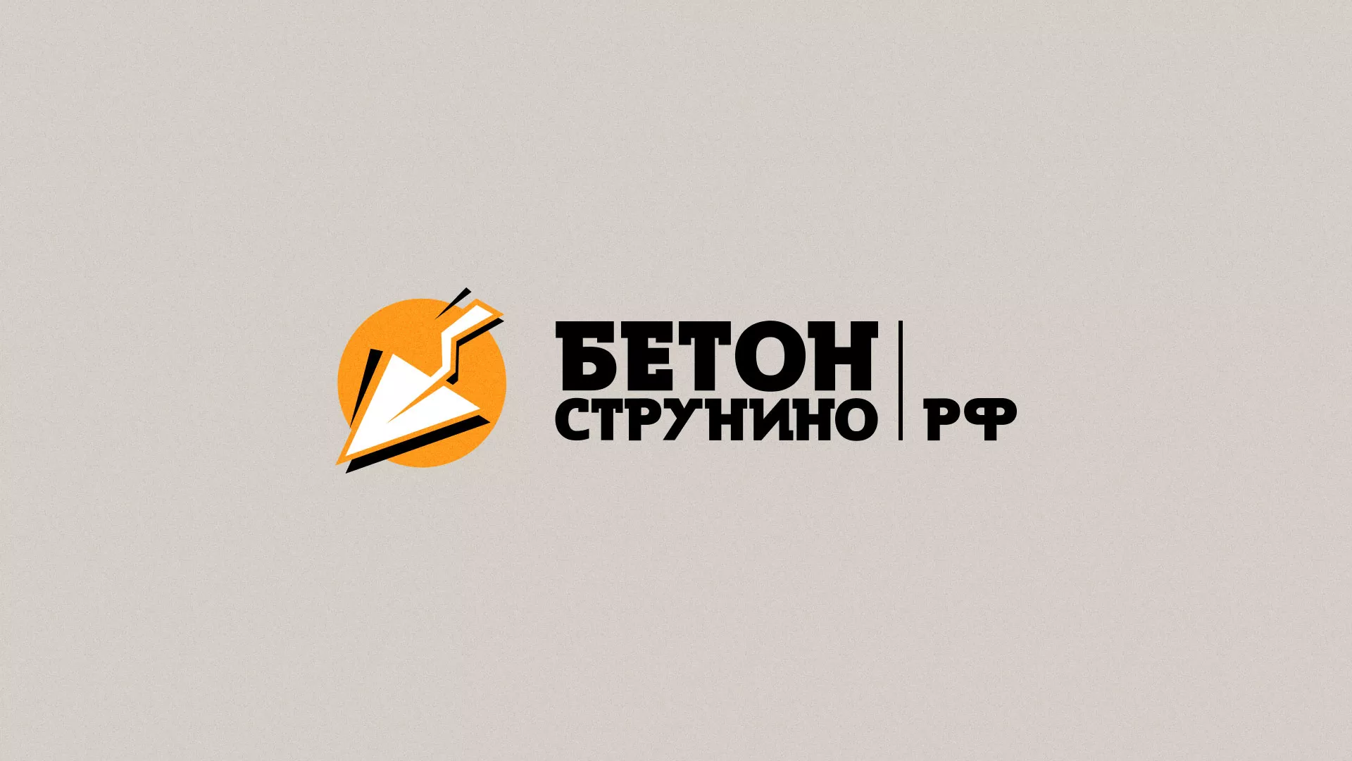 Разработка логотипа для бетонного завода в Нижнекамске