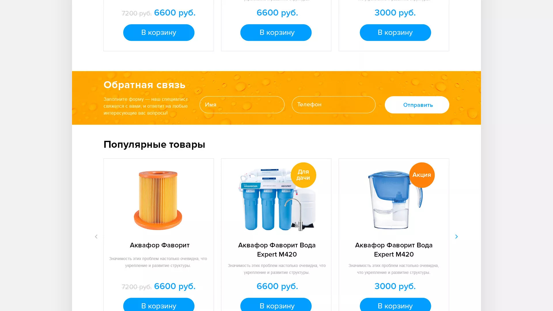 Создание интернет-магазина «Водолей» по продаже фильтров очистных сооружений в Нижнекамске