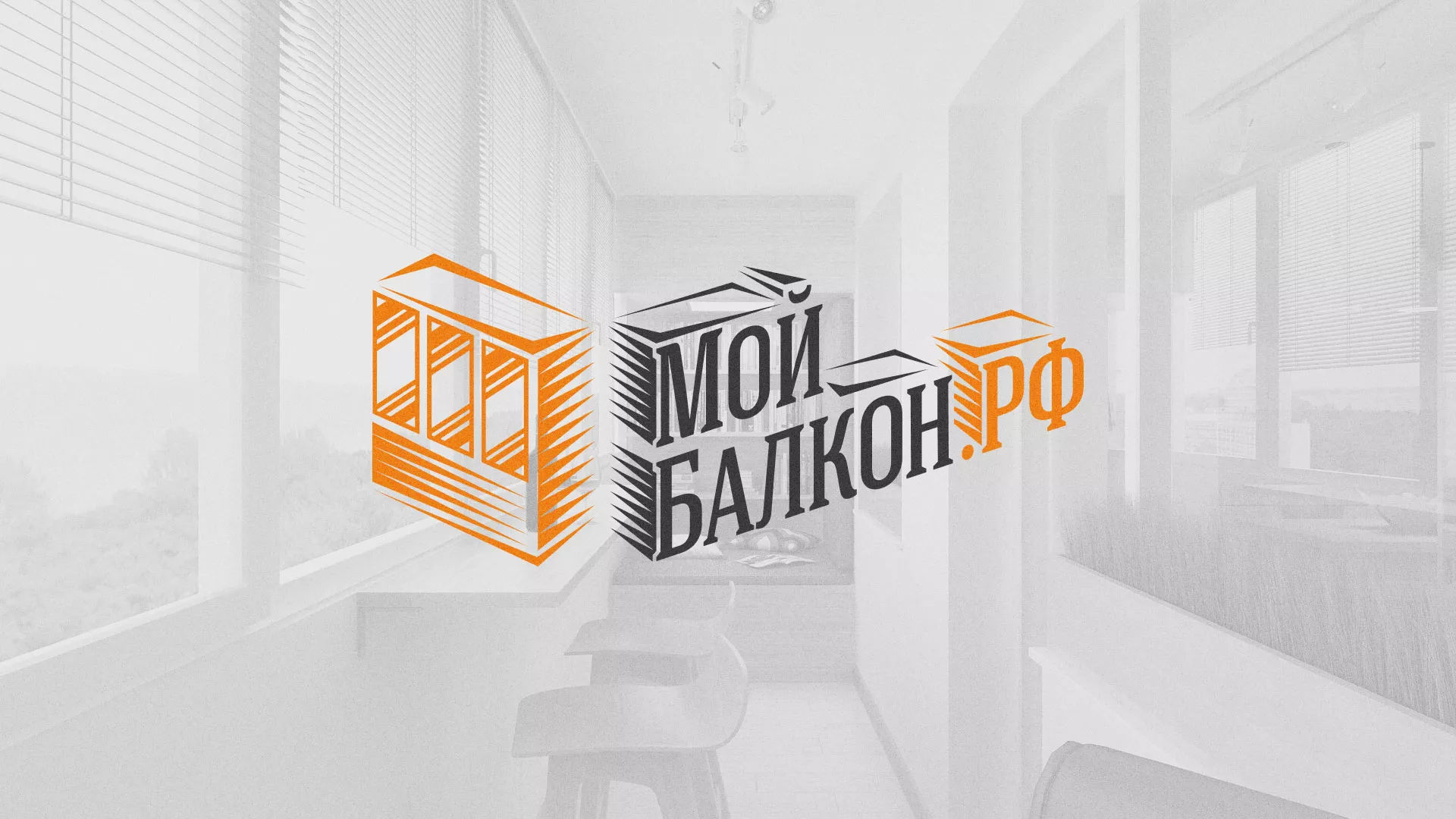 Разработка сайта для компании «Мой балкон» в Нижнекамске