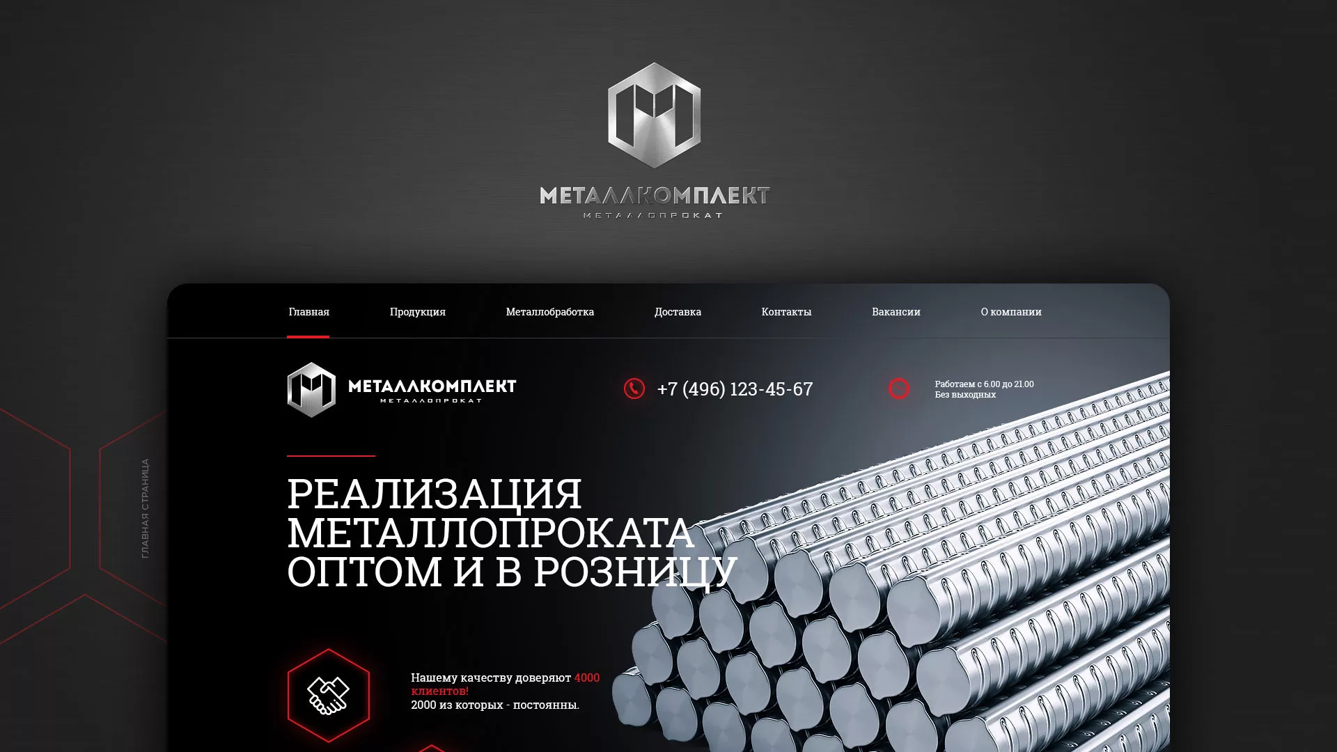 Разработка сайта по продаже металлопроката в Нижнекамске