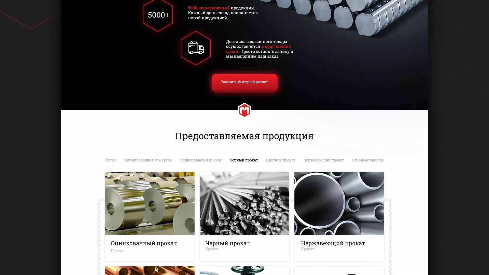 Разработка сайта по продаже металлопроката в Нижнекамске