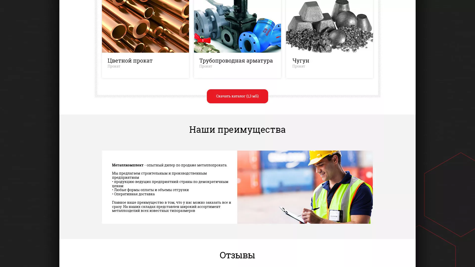 Разработка сайта по продаже металлопроката в Нижнекамске