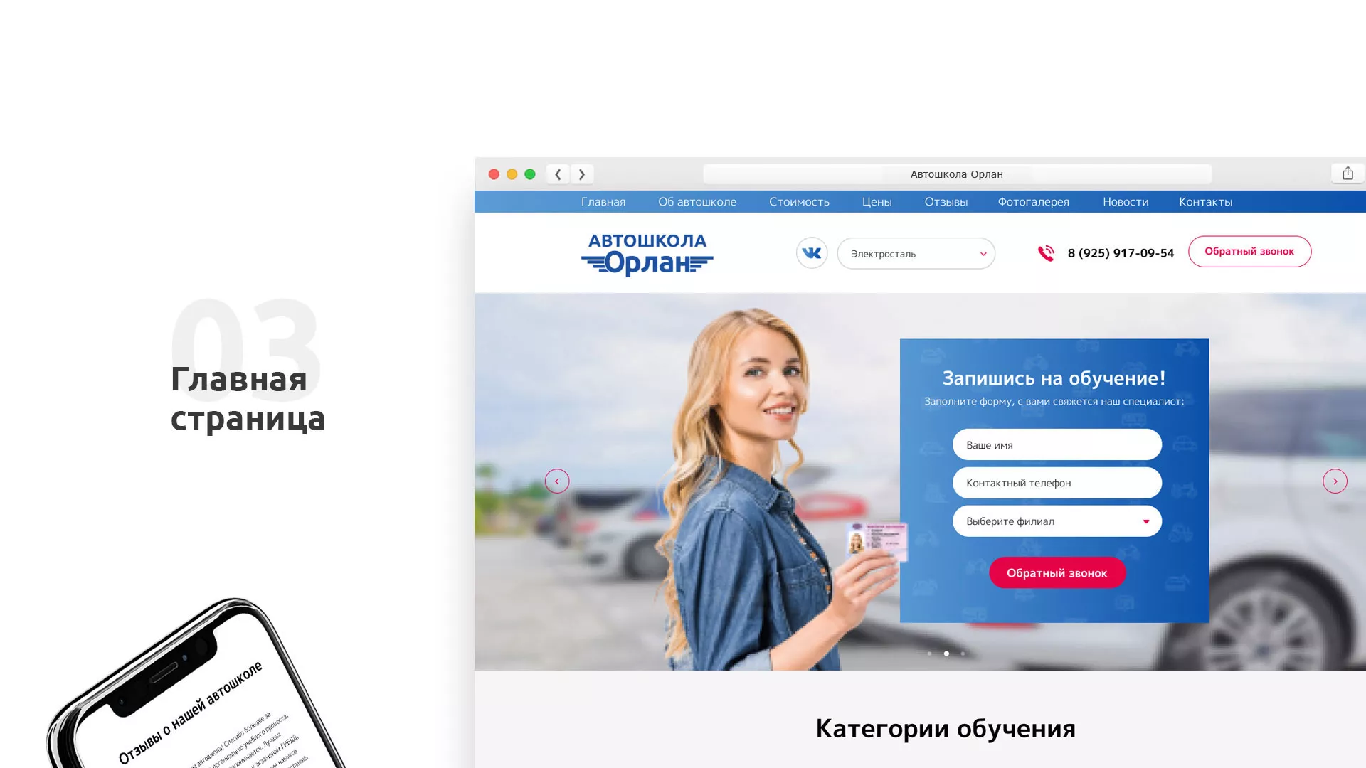 Разработка сайта автошколы «Орлан» в Нижнекамске