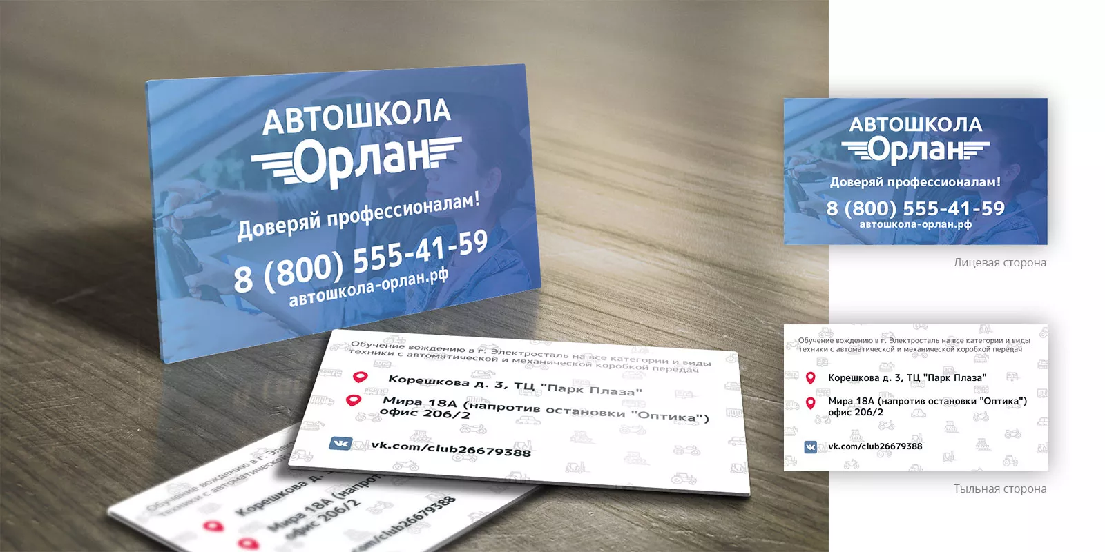 Дизайн рекламных визиток для автошколы «Орлан» в Нижнекамске