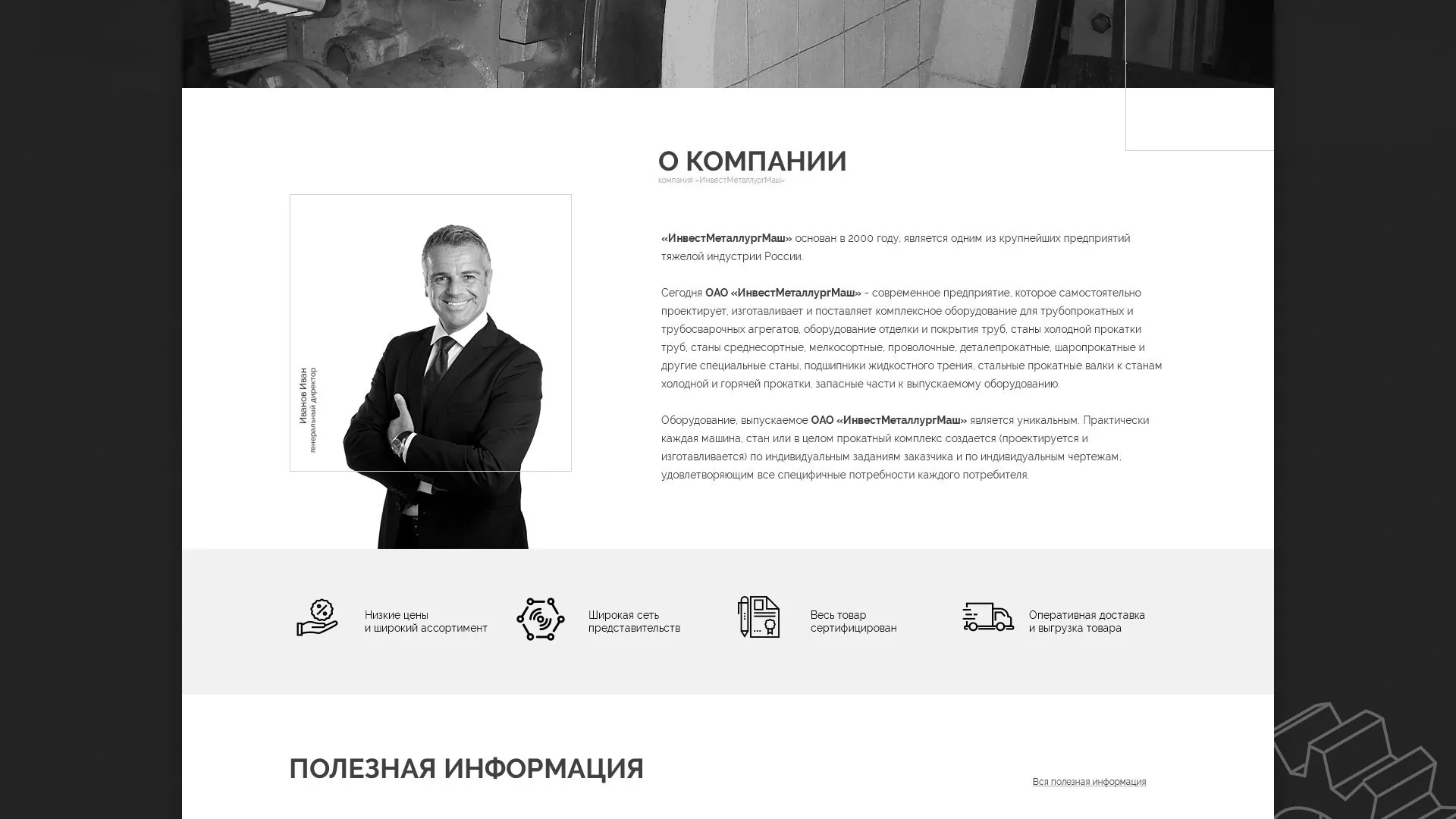 Разработка сайта для завода по продаже оборудования в Нижнекамске