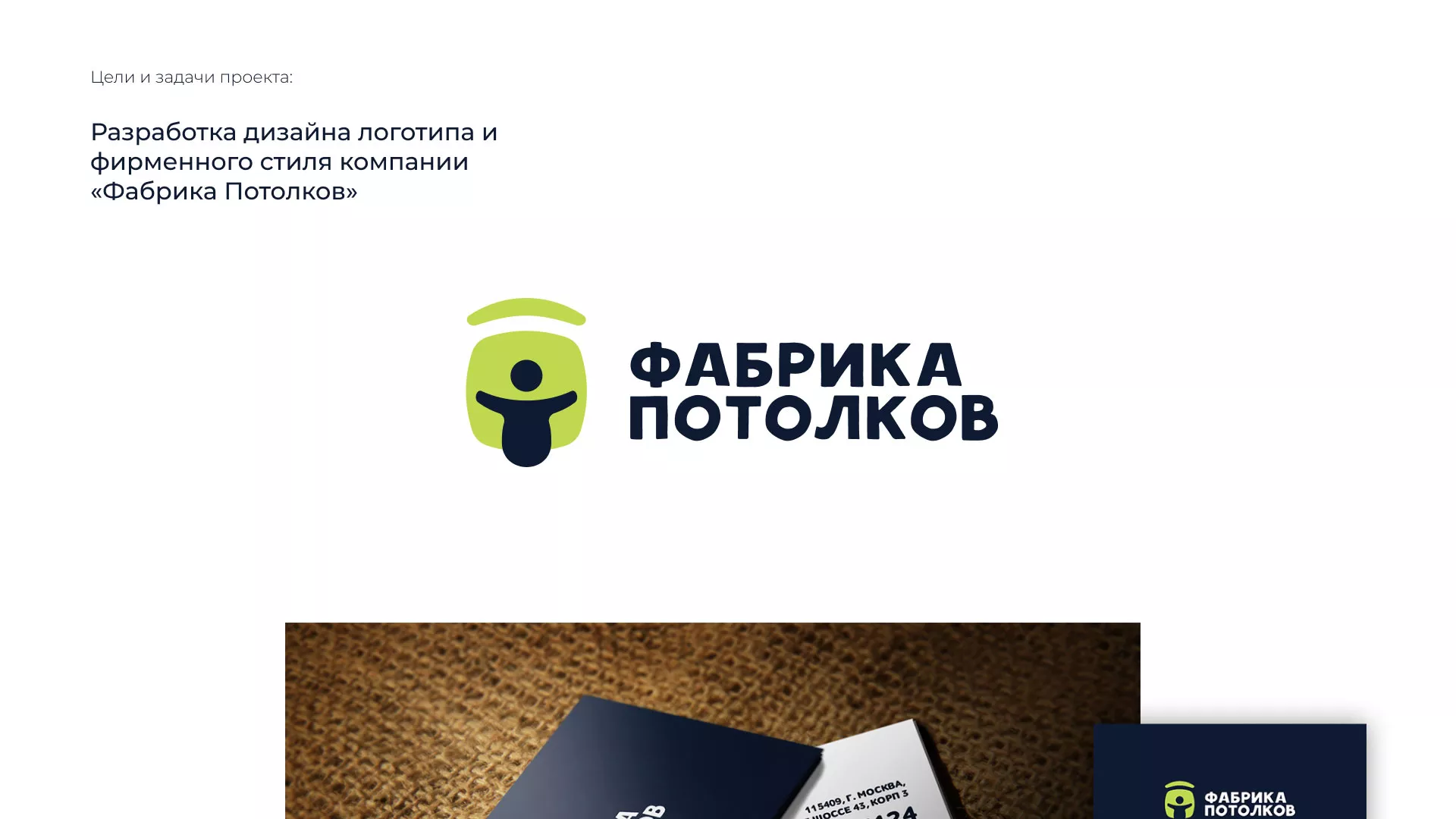 Разработка фирменного стиля для фабрики натяжных потолков в Нижнекамске