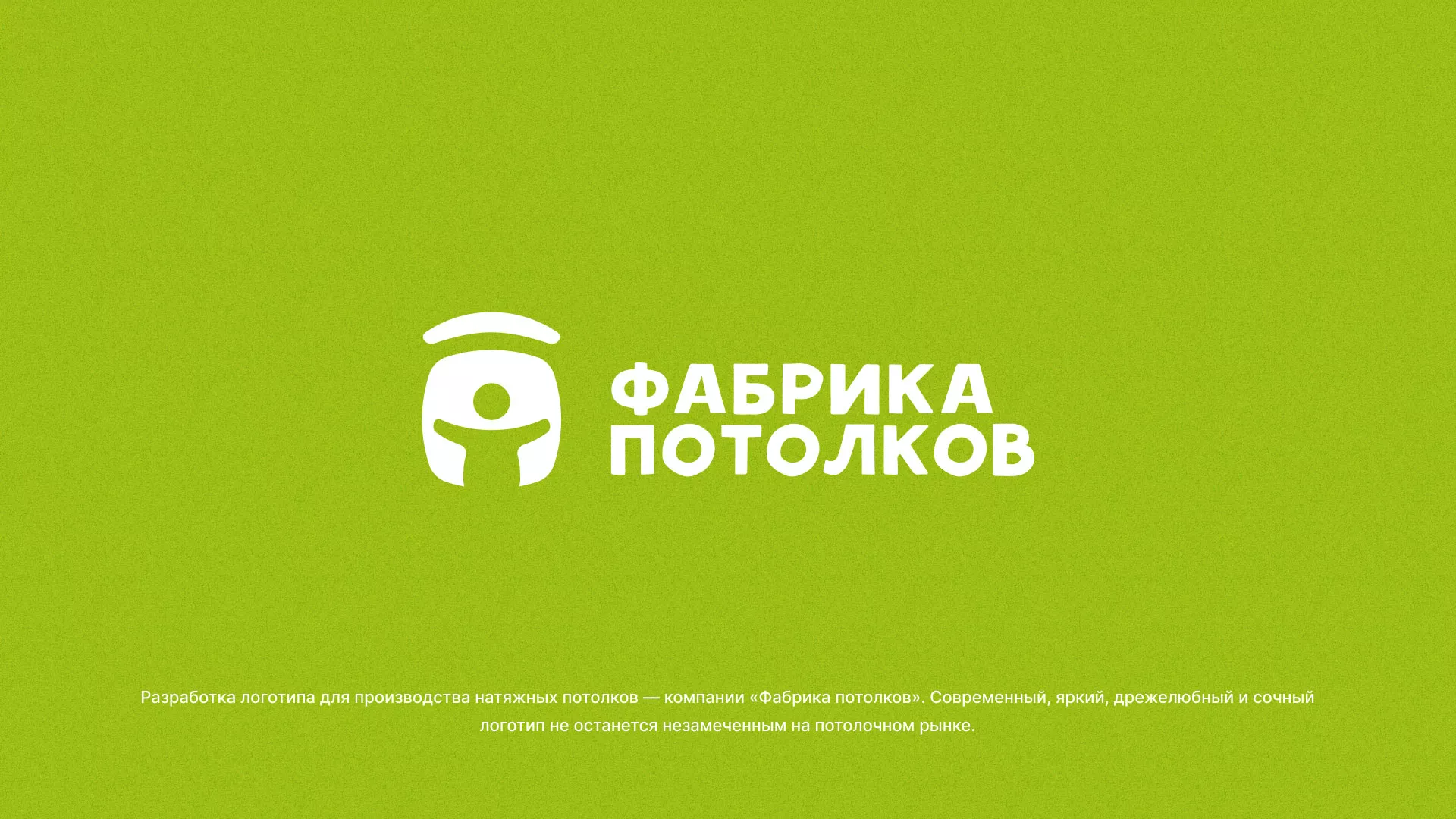 Разработка логотипа для производства натяжных потолков в Нижнекамске