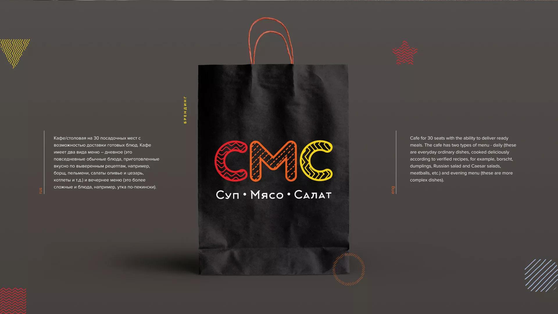 Разработка сайта кафе-столовой «Суп-Мясо-Салат» в Нижнекамске