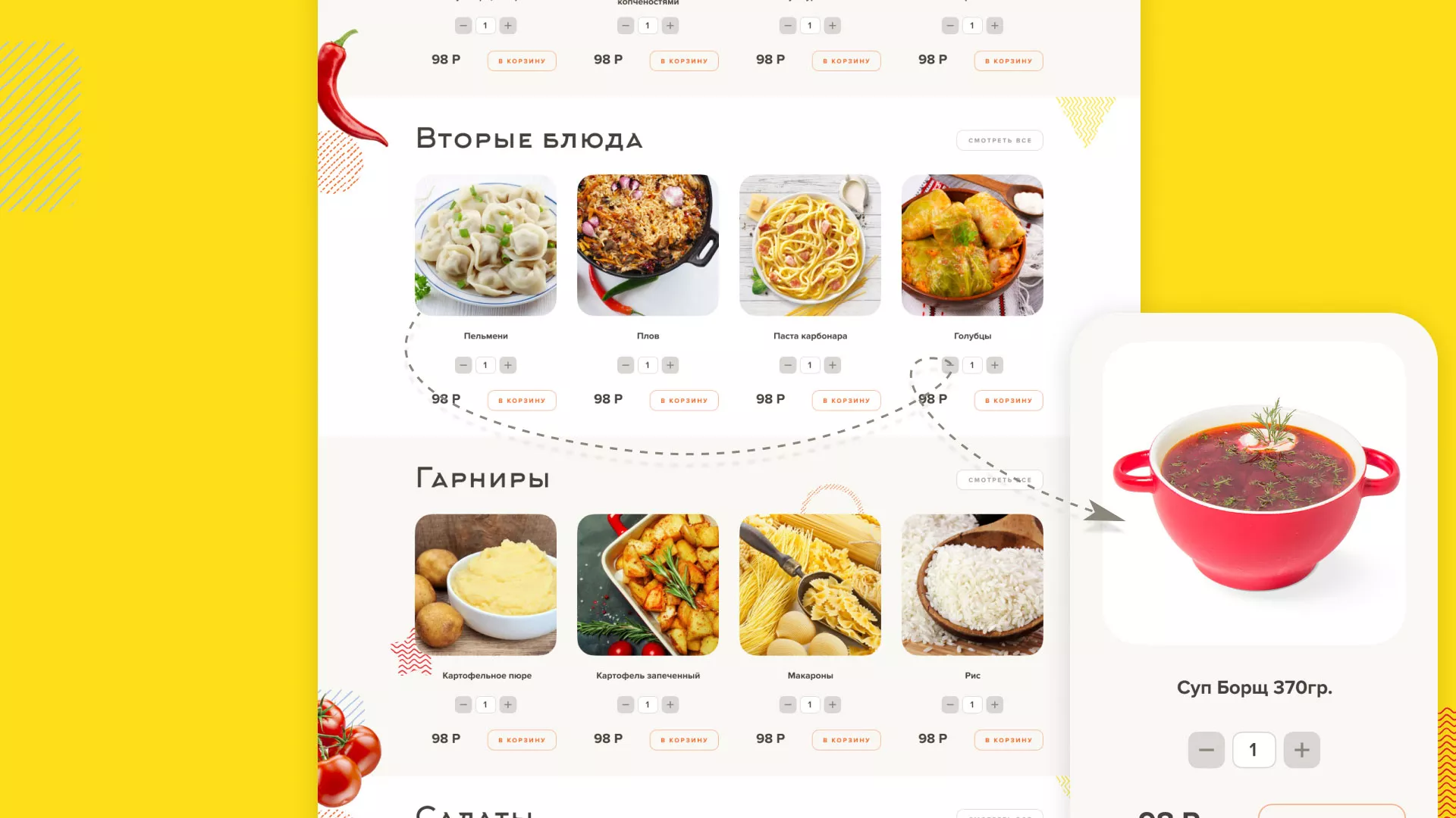 Разработка сайта кафе-столовой «Суп-Мясо-Салат» в Нижнекамске