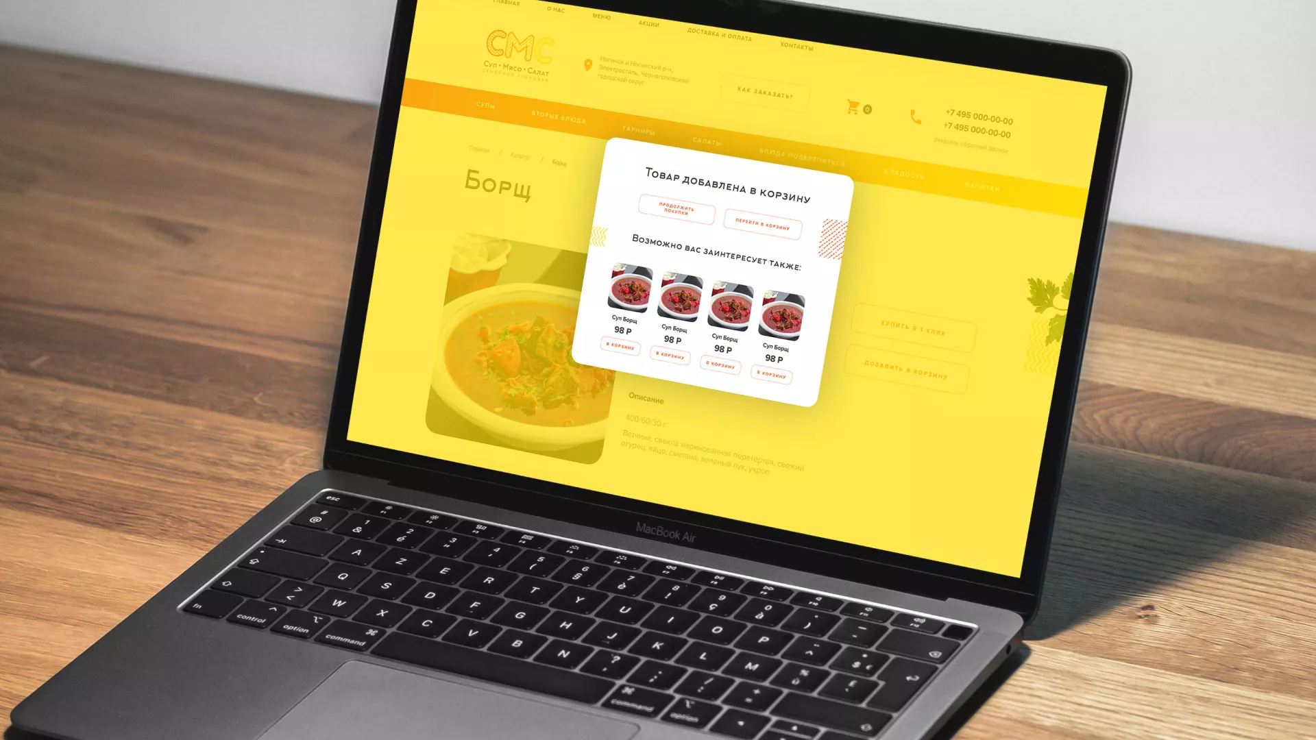 Разработка сайта кафе-столовой «Суп-Мясо-Салат» в Нижнекамске