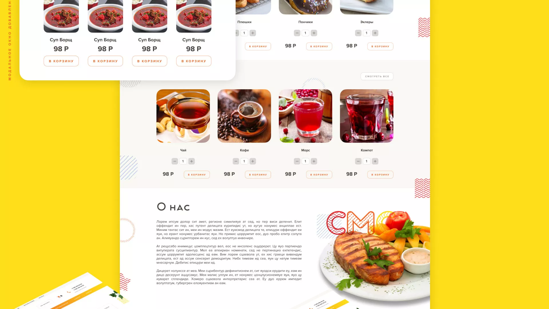 Разработка сайта кафе-столовой «Суп-Мясо-Салат» в Нижнекамске