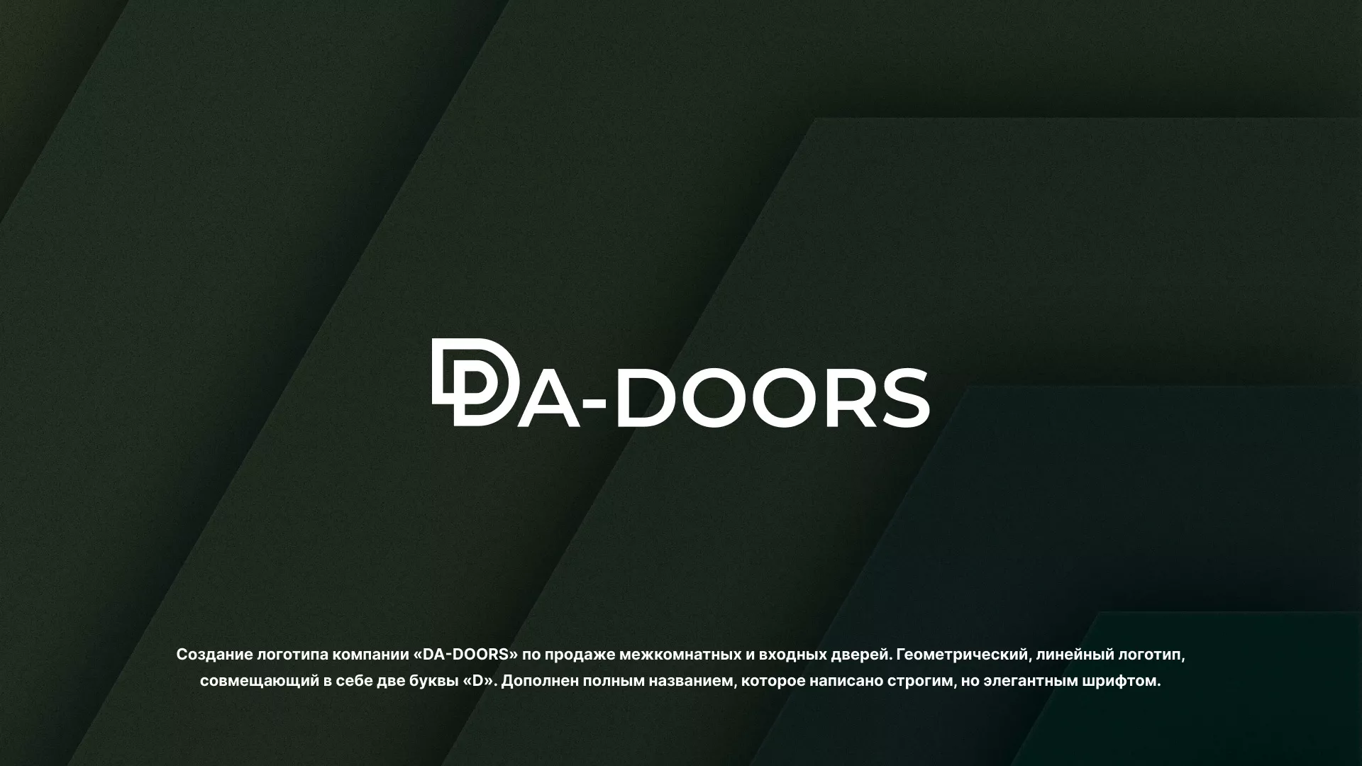 Создание логотипа компании «DA-DOORS» в Нижнекамске